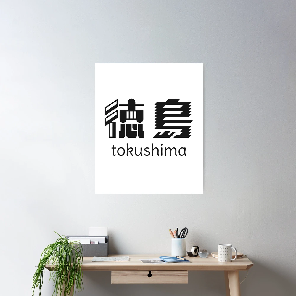 Tokushima - Tokushima prefecture - 徳島 - Japanese Kanji - Travel