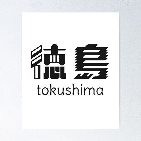Item preview, Tokushima - Prefectura de Tokushima - 徳島 - Kanji Japonés - Viajar a Japón designed and sold by ShiroiKuroi.
