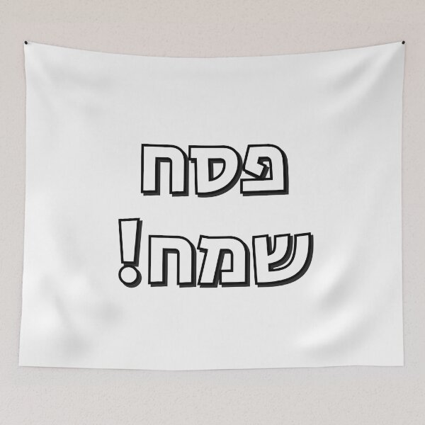 Item preview, Happy Passover in Hebrew Letters - Pesach Samech in Hebrew designed and sold by Inspirationmotivation.