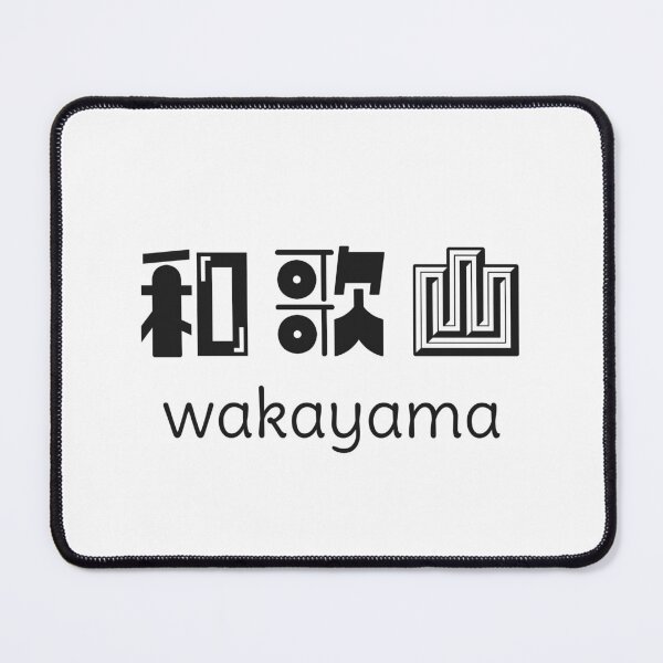 Item preview, Wakayama - Wakayama prefecture - 和歌山 - Japanese Kanji - Travel to Japan designed and sold by ShiroiKuroi.