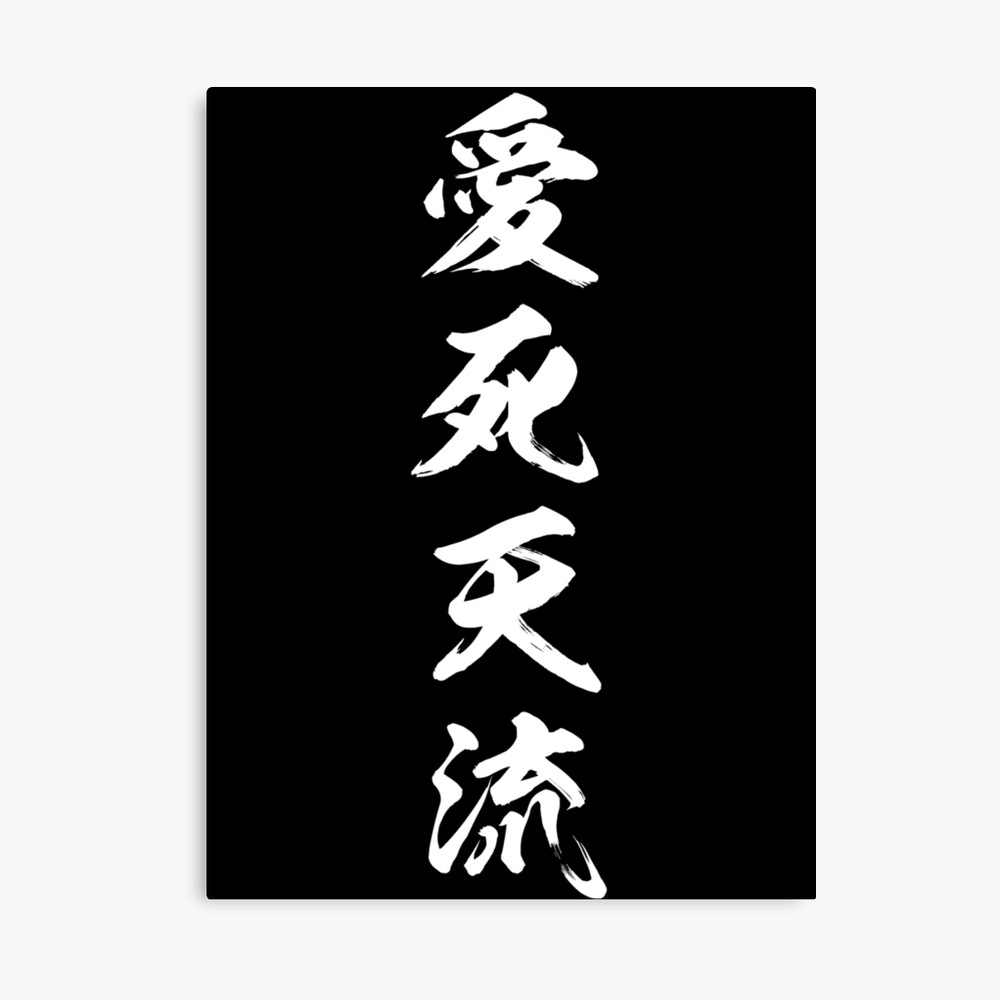 Ateji Aishiteru Photographic Print By My Kanji Tees Redbubble