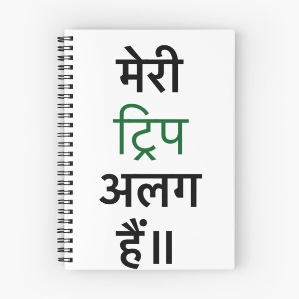 Item preview, meri trip alag hain designed and sold by MallsD.