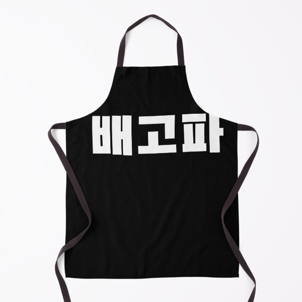 Item preview, Hungry Baegopa en coreano Hangul Corea del Sur Kdrama K-pop designed and sold by JoDesignLab.