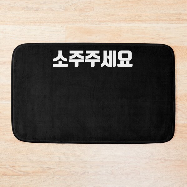 Item preview, Can I have soju please in Korean Hangul South Korea Kdrama K-pop designed and sold by JoDesignLab.