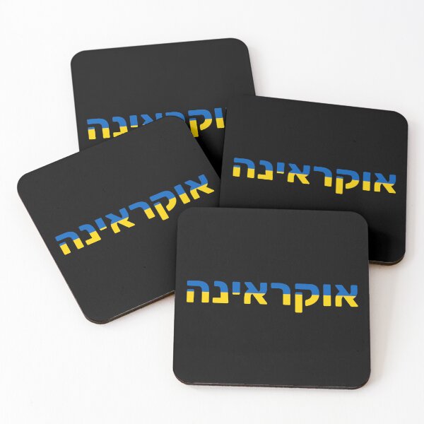 Artikelvorschau, Ukraine in Hebrew Ukrainian Flag entworfen und verkauft von HebrewHipster.