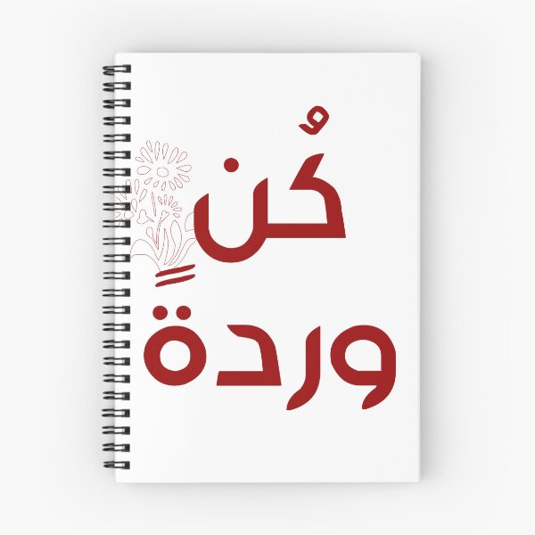 Item preview, كن وردة stickers  designed and sold by BasmaAtef.