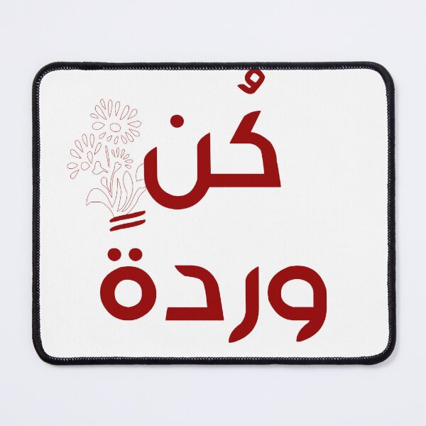 Item preview, كن وردة stickers designed and sold by BasmaAtef.