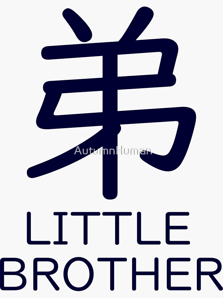 otouto-little-brother-in-japanese-kanji-sticker-for-sale-by