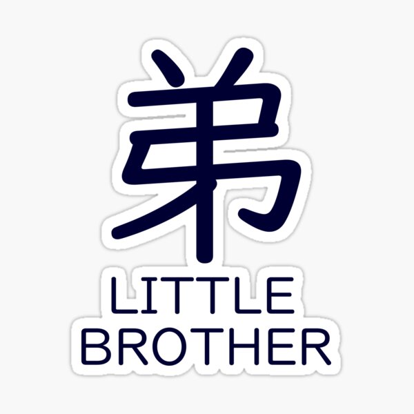 otouto-little-brother-in-japanese-kanji-sticker-for-sale-by