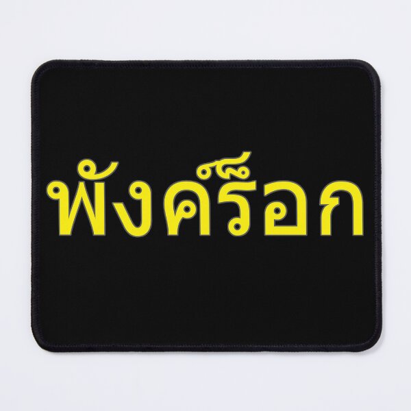 Item preview,  Punk Rock in Thai Language (yellow) designed and sold by WillDoo.