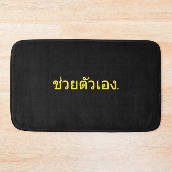 Item preview, Masturebate in Thai Language (yellow) designed and sold by WillDoo.