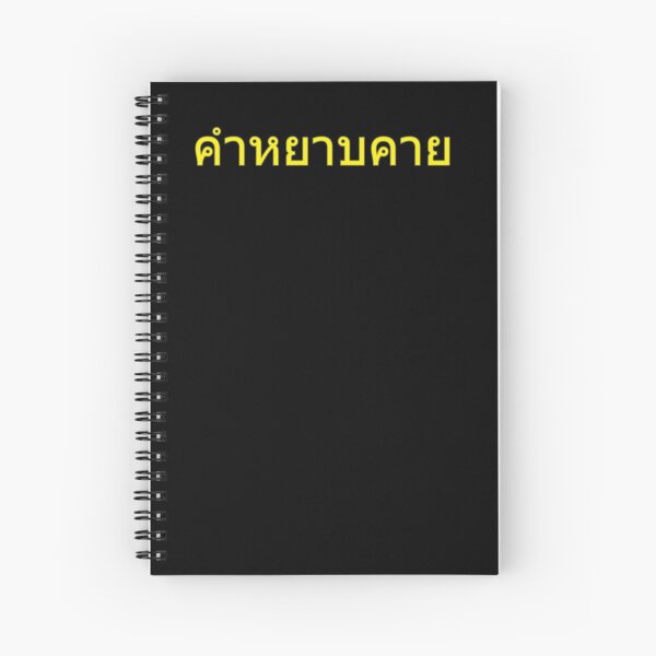 Curse Word in Thai Language (yellow) Spiral Notebook