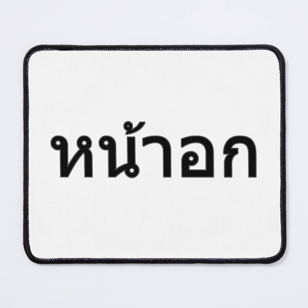Item preview, Boobs in Thai Language (black) designed and sold by WillDoo.
