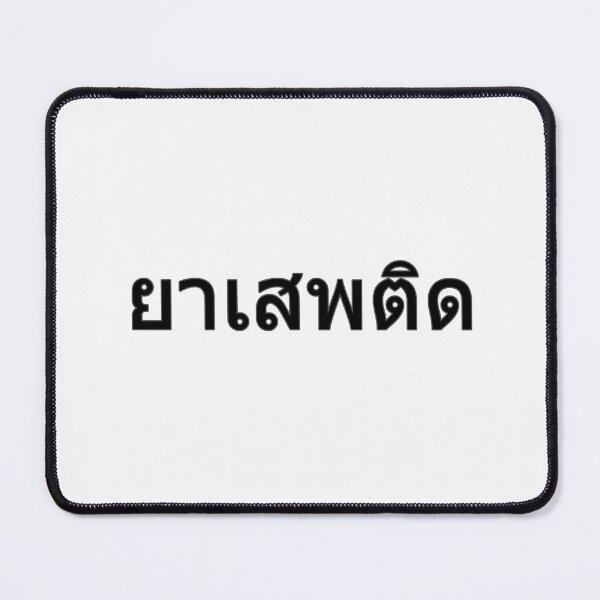 Item preview, Drug in Thai Language (black) designed and sold by WillDoo.