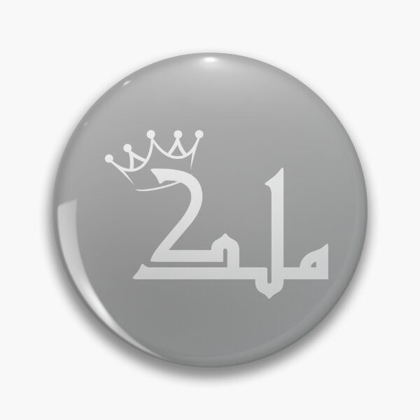 Item preview, Arabic design كلمة ملك designed and sold by iws330.