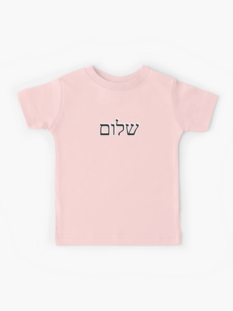 SHALOM Hebrew Letters Peace 