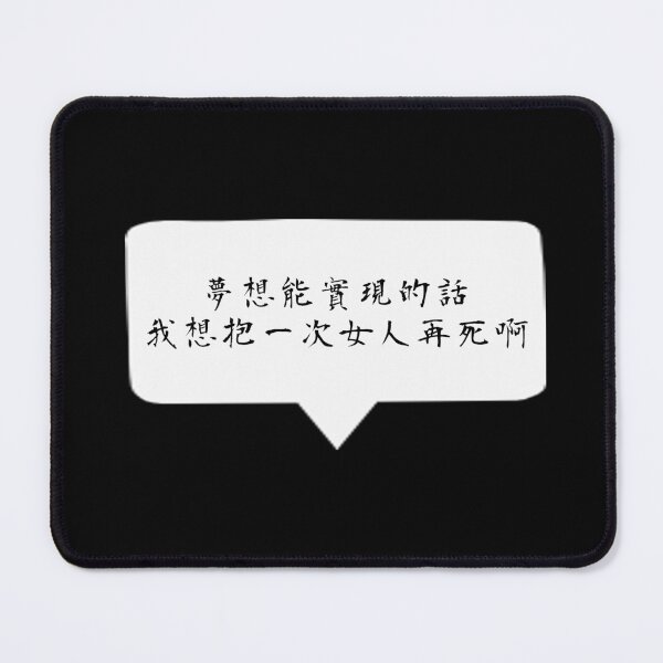 Item preview, If dreams do come true, I wanna hug a girl before I die  - Quote Chinese/Mandarin ver. designed and sold by wSmileFlowerw.
