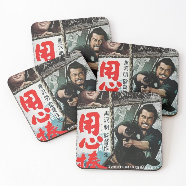 Item preview, Yojimbo Movie Poster designed and sold by simpsonca.
