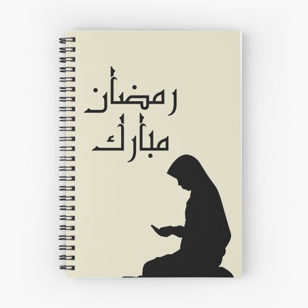 Item preview, Ramadan Mubarak 2 designed and sold by Nesro34.