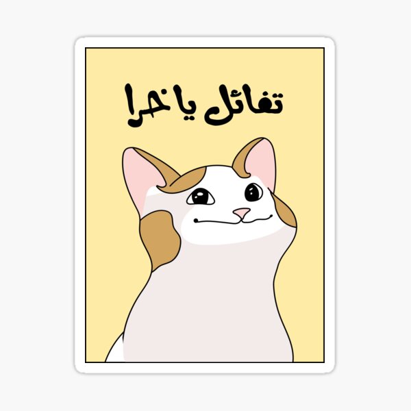 Item preview, تفائل يا خرا designed and sold by Sanjelo888.