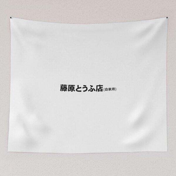 Item preview, Fujiwara Tofu Shop Initial D designed and sold by ayanamix.