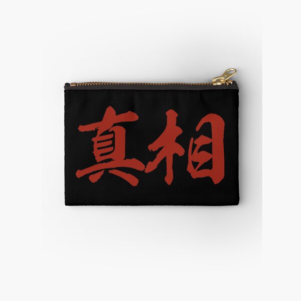 Item preview, Truth (Chinese) Brush Traditional designed and sold by ArtofDissent.