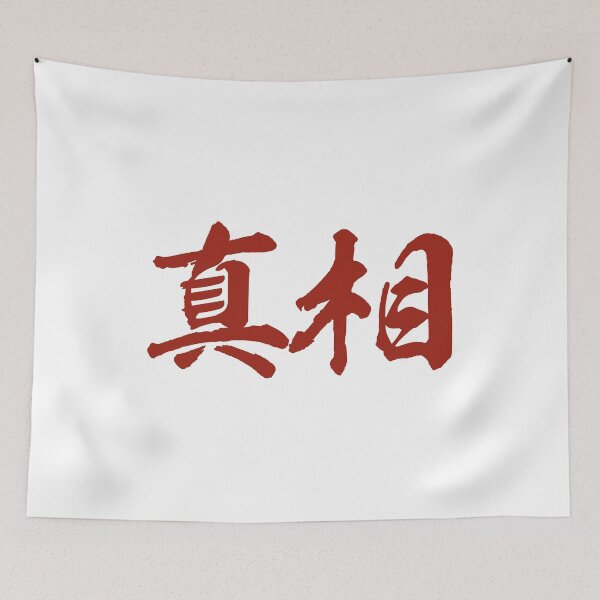 Item preview, Truth (Chinese) Brush Traditional designed and sold by ArtofDissent.