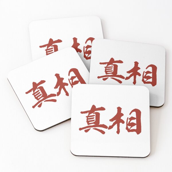 Item preview, Truth (Chinese) Brush Traditional designed and sold by ArtofDissent.