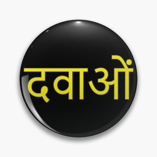 Item preview, Drugs in Hindi Language (yellow) designed and sold by WillDoo.