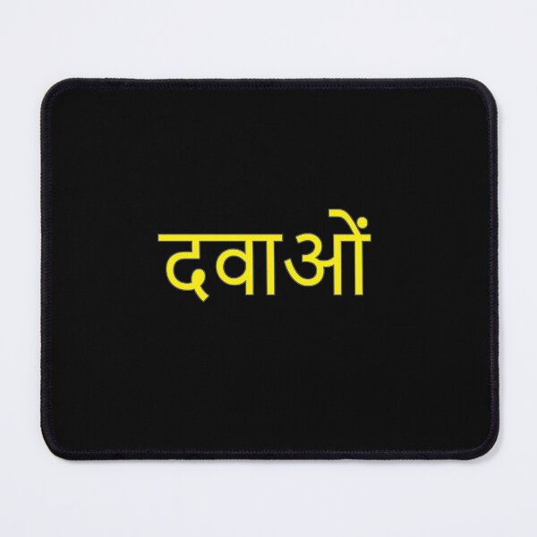 Item preview, Drugs in Hindi Language (yellow) designed and sold by WillDoo.