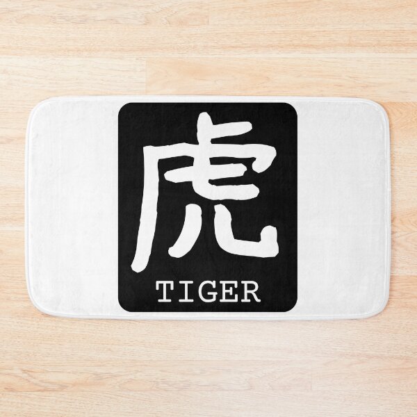 Item preview, Tiger Kanji Badge 虎 Japan Black White designed and sold by Snoot-Store.
