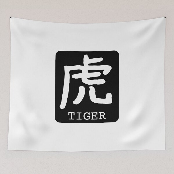 Item preview, Tiger Kanji Badge 虎 Japan Black White designed and sold by Snoot-Store.