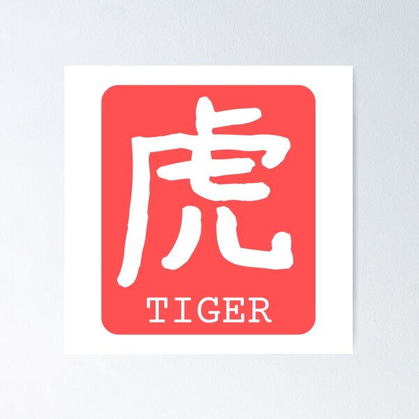 Item preview, Tiger Kanji Badge 虎 Japan Red White designed and sold by Snoot-Store.