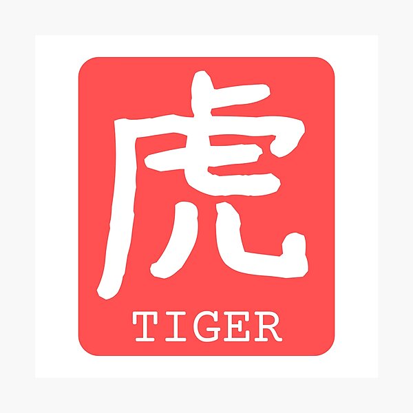 Item preview, Tiger Kanji Badge 虎 Japan Red White designed and sold by Snoot-Store.