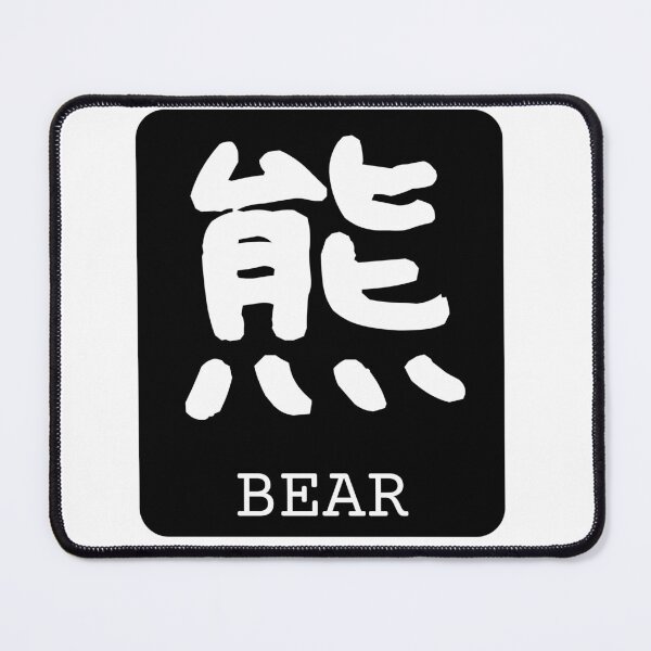 Item preview, Bear Kanji Badge 熊 Japan Black White designed and sold by Snoot-Store.