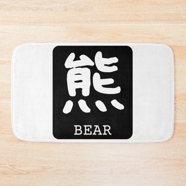 Item preview, Bear Kanji Badge 熊 Japan Black White designed and sold by Snoot-Store.