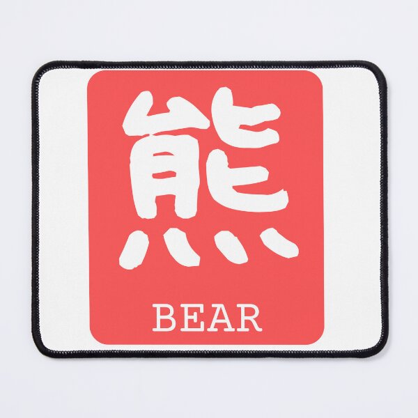 Item preview, Bear Kanji Badge 熊 Japan Red White designed and sold by Snoot-Store.