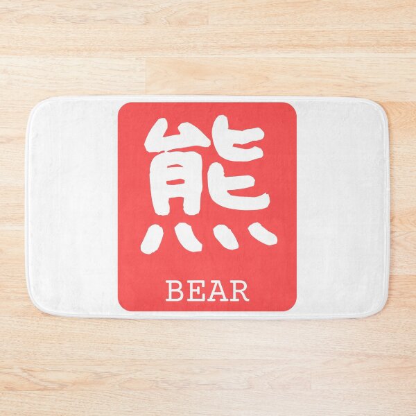 Item preview, Bear Kanji Badge 熊 Japan Red White designed and sold by Snoot-Store.