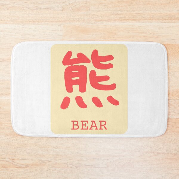 Item preview, Bear Kanji Badge 熊 Japan Red Beige designed and sold by Snoot-Store.