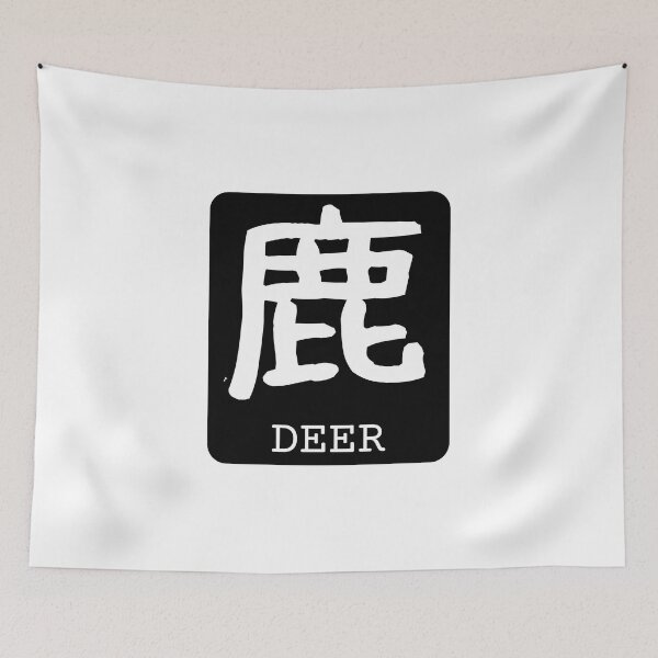 Item preview, Deer Kanji Badge 鹿 Japan Black White designed and sold by Snoot-Store.