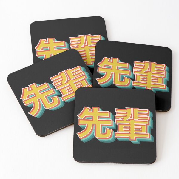 Item preview, Senpai 先輩 designed and sold by Texterns.