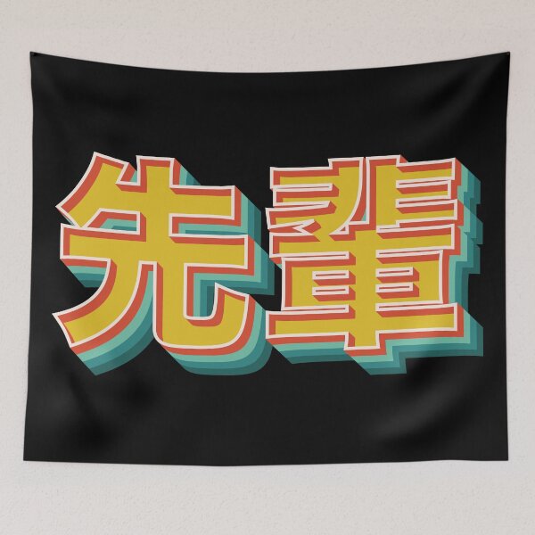Item preview, Senpai 先輩 designed and sold by Texterns.