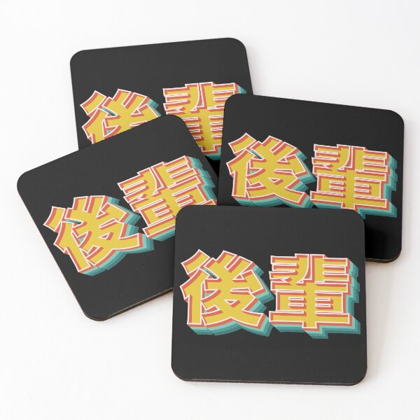 Item preview, Kohai 後輩 designed and sold by Texterns.