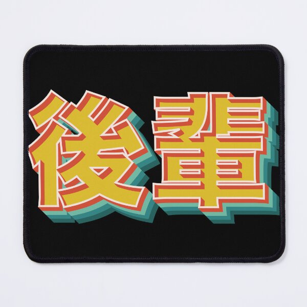 Item preview, Kohai 後輩 designed and sold by Texterns.