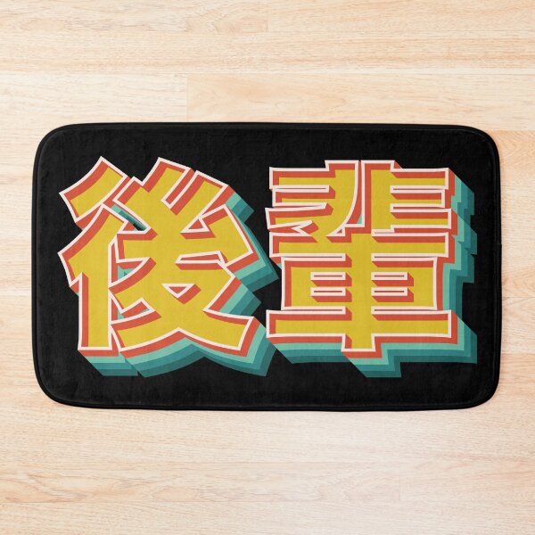 Item preview, Kohai 後輩 designed and sold by Texterns.