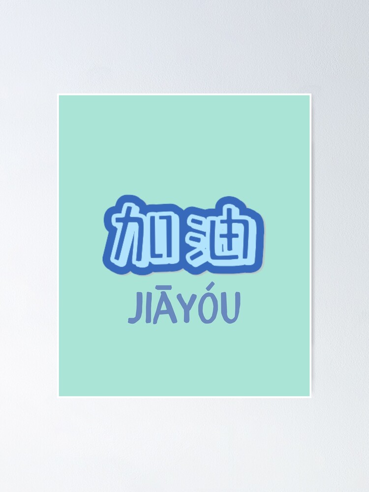 Jia You In Chinese Characters