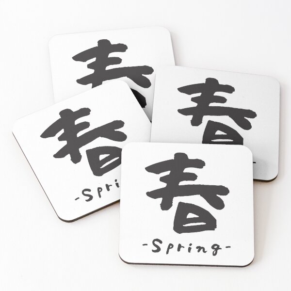 Item preview, Spring | 春 | Japanese Kanji designed and sold by Antorela.
