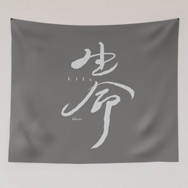 Item preview, 生命。Copy of Chinese handwriting：life designed and sold by clairechien.