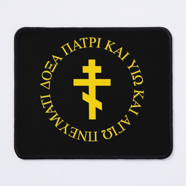 Item preview, Greek Glory Be To The Father, Son and Holy Spirit With Cross, Gold and Black designed and sold by MaryKunzGoldman.