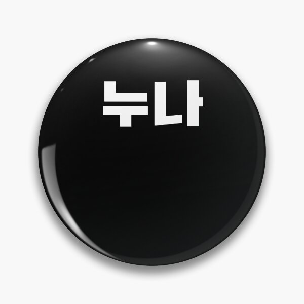 Item preview, Noona Nuna in Korean Hangul Korea Kdrama K-pop designed and sold by JoDesignLab.